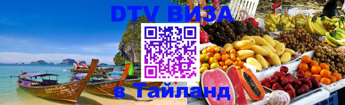 Visa в Таиланд 