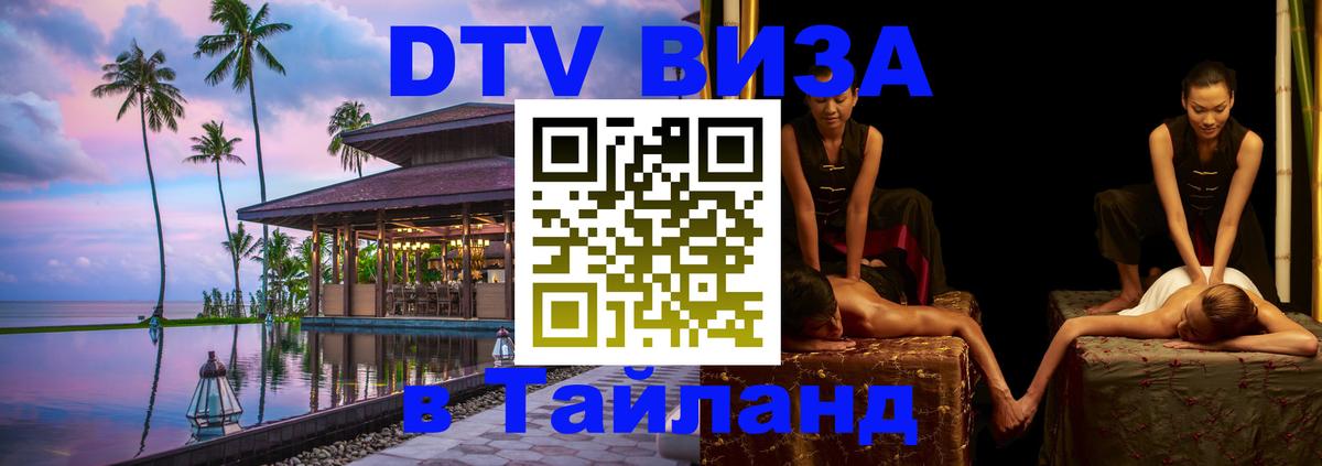 Сколько стоит DTV виза — актуальные цены, оформление даже без документов - Абакан  05.10.2025 